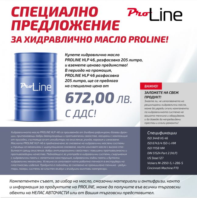 PROLINE HLP 46